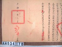 光緒九年署理台灣府正堂侯「為轉飭事」札恒春縣藏品圖，第6張